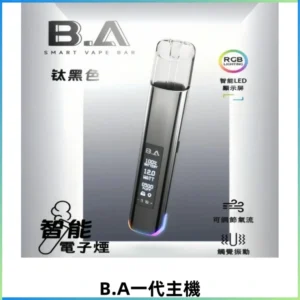 B.A主機Smart Vape Bar一代煙桿可發光可調式LED顯示屏