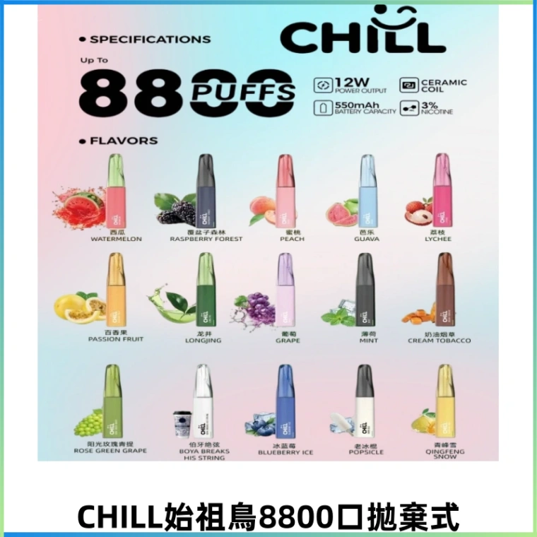 CHILL始祖鳥鴨嘴獸8800口拋棄式一次性電子煙免充電