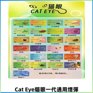 貓眼CATEYE替換式一代煙彈 適配ILIA SP2S KIS5等各式一代主機