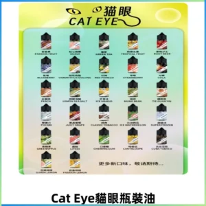 貓眼CATEYE煙油|註油式電子煙菸油30ML#台灣現貨#