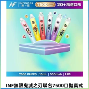 INF無限鬼滅之刃聯名款拋棄式7500口一次性電子煙【20種風味】