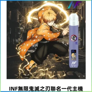 INF無限鬼滅之刃&一代通用主機電子煙【聯名設計款】