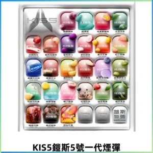 KIS5鎧斯5號一代煙彈 KIS5霧化煙彈|兼容一代主機#台灣現貨#