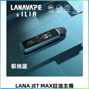 LANA JET MAX 註油設備LANA側邊註油主機套裝|智能顯示屏