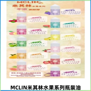 MCLIN米其林水果系列瓶裝油電子煙油【無涼首選】