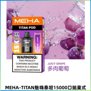 MEHA魅嗨TITAN泰坦15000口拋棄式換彈電子煙|15ML大容量