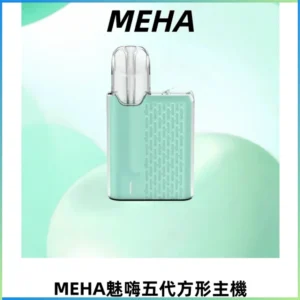 MEHA ANGEL魅嗨五代方形主機 充電式換彈迷你方形煙桿