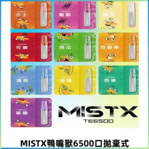 MISTX TE鴨嘴獸6500口一次性抛棄式電子煙
