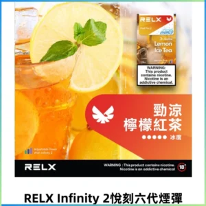 Relx Infinity 2系列悅刻煙彈|兼容RELX4/5/6代各式主機