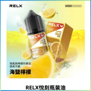 Relx E-LIQUID悅刻瓶裝油|註油式尼古丁鹽30ML菸油