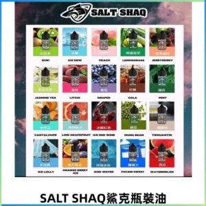 SALT SHAQ鯊克電子煙瓶裝煙油|30ML/40MG
