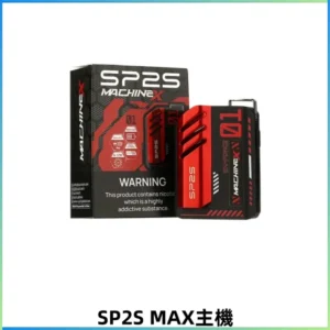 SP2SMax充電式主機 思博睿方塊霧化煙桿|適配SP2SMax煙彈