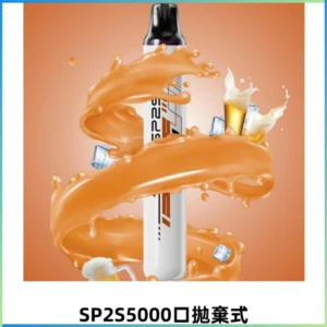 SP2S Once Pro 5000口一次性抛棄式電子煙【無需充電】
