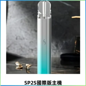 SP2S思博瑞國際版一代主機丨發光煙桿丨適配一代煙彈