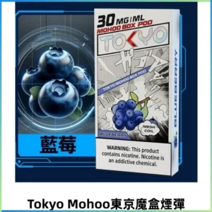 TOKYO MOHOO BOX東京魔盒電子煙霧化彈丨12ML大容量