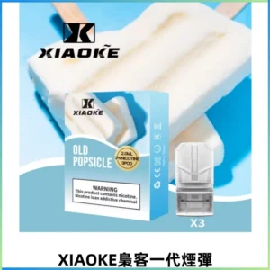 XIAOKE梟客一代霧化彈 替換式霧化電子煙 通用RELX悅刻一代主機