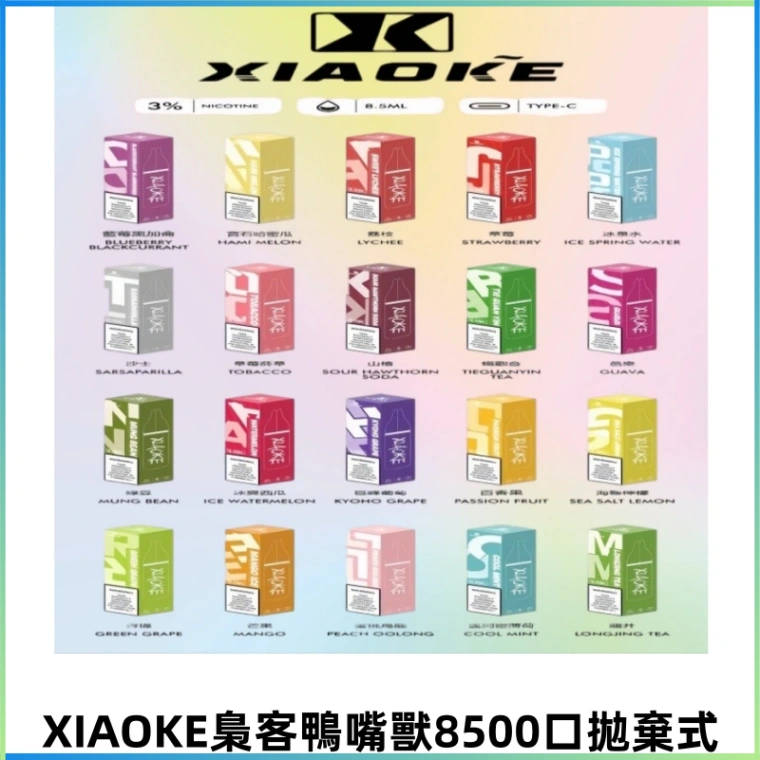 XIAOKE梟客8500口拋棄式一次性電子煙 口紅款高顏值設計