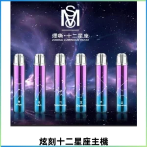 MSO爅嘶十二星座電子煙主機 漸變色發光主機 通用一代煙彈